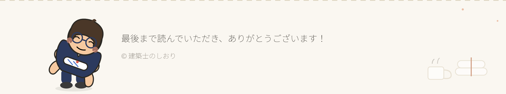 建築士のしおり フッター